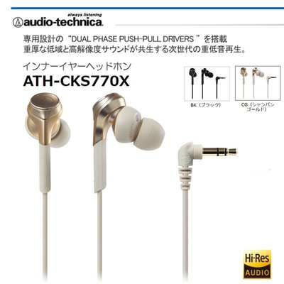 【eYe攝影】台灣公司貨 鐵三角 ATH-CKS770X SOLID BASS Hi-Res 重低音耳塞式耳機 入耳式