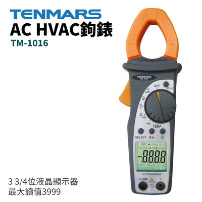 【TENMARS】TM-1016 AC HVAC鉤錶 3 3/4位液晶顯示器 最大讀值3999