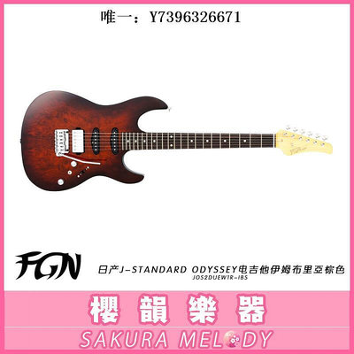 詩佳影音現貨 日產FGN Fujigen富士弦JOS2DUEW1R電吉他中國區首發漸變棕色影音設備