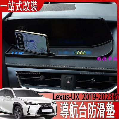 適用於Lexus UX200 UX200F UX250h 改裝手機防滑墊導航臺防滑墊 車用防滑墊 置物墊 避光墊 門槽墊