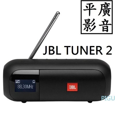 客訂 JBL TUNER2 FM 黑色 藍芽喇叭 TUNER 2 可收音機IPX7防水 LCD 螢幕