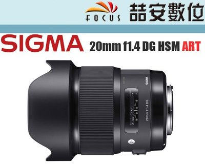 《喆安數位》For Nikon 現貨 SIGMA 20mm F1.4 DG HSM Art   恆伸公司貨 保固三年
