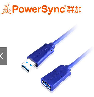 ✿花蕾絲寶貝屋✿群加 Powersync USB 3.0 A公對A母延長線/ 1.5m 延長線 (USB3-ERAMAF156)