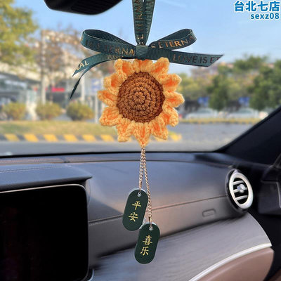 汽車掛件車內可愛吊飾針織向日葵掛飾高級感精緻女生汽車飾品擺件
