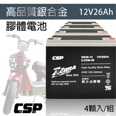 ☼ 台中苙翔電池 ►台灣 ZEBRA 斑馬電池 6-DZM-20 EB26-12 12V 26Ah 電動機車電池