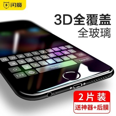 【促銷】 蘋果6S鋼化膜iPhone6全屏3D全覆蓋iphone6plus六全包邊手機玻璃貼膜6sp防指紋手機膜6p防摔