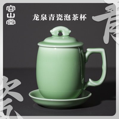 現貨龍泉青瓷陶瓷帶蓋馬克杯富貴辦公杯綠茶泡茶杯水杯個人會議