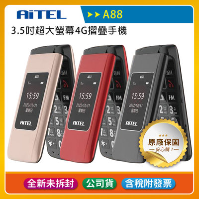 《公司貨含稅》AiTEL A88 3.5吋超大螢幕摺疊手機/老人機/孝親機(TypeC新版)