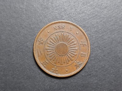 日本大正二年稻一錢銅幣（包漿美品）