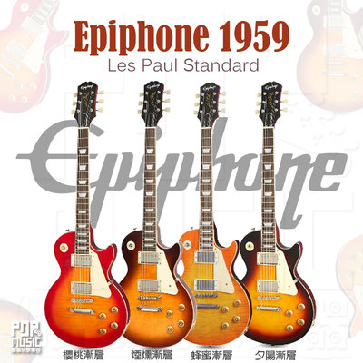 【搖滾玩家樂器】全新 免運 Epiphone 1959 R9 Les Paul Standard 含原廠硬盒 電吉他