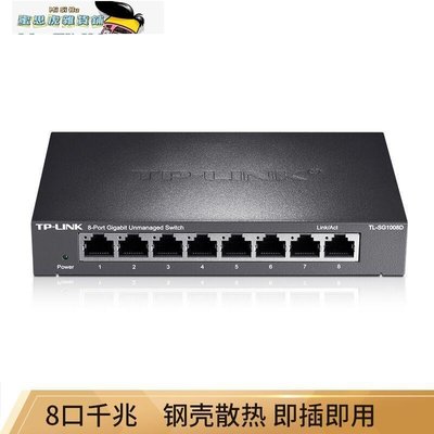 【熱賣精選】SG1008D 8口千兆交換機 企業級交換器 監控網絡網線分線器 分流器