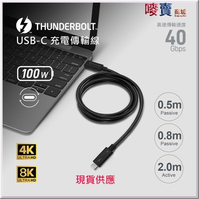 Thunderbolt 4 雙USB-C 連接埠擴充40Gps充電傳輸線 雷電3 4 Passive-0.5M