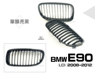 小傑車燈精品-全新 BMW E90 E91 LCI 小改款 08-12 年 單槓 亮黑 水箱罩 鼻頭 水箱