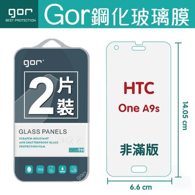GOR 9H HTC One A9S 鋼化玻璃膜 螢幕保護貼膜 全透明 One A9S 非滿版兩片裝 198免運