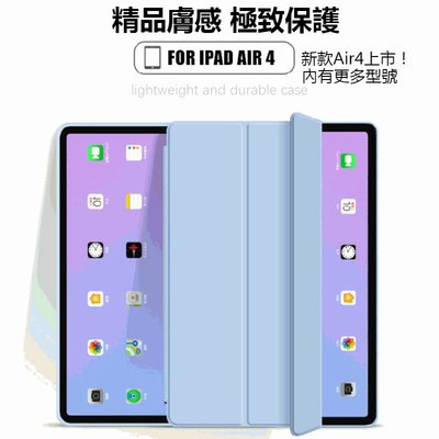 iPad保護套精品膚感 ipadair 4 保護套 MINI5 AIR3 7/8/9代 iPad Air 4 保護殼 全包散熱