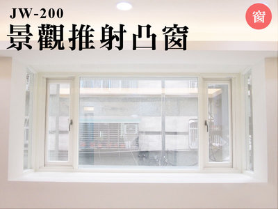大發鋼鋁門窗 鋁窗 氣密窗 隔音窗 景觀窗 推射窗 落地窗