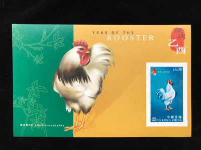 【二手】香港郵票 2005年第三套雞年無齒小型張 古幣 老貨 老物件【久藏館】-840