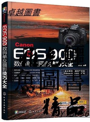 Canon EOS 90D數碼單反攝影技巧大全 雷波 編 2020-6 化學工業出版社