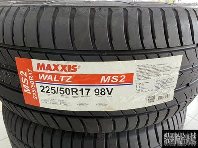 全新輪胎 瑪吉斯 MAXXIS MS2 225/50-17