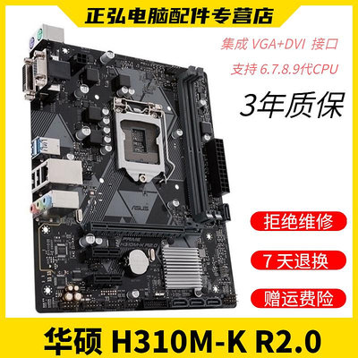 電腦主板Asus/華碩H310M-K F2.0 支持6789代  主板 1151針 b365