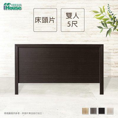 IHouse-經濟型日式素面床頭片-雙人5尺