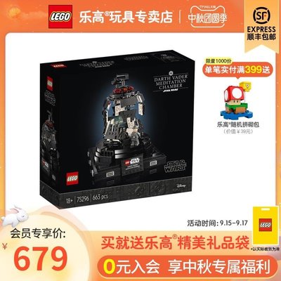 【熱賣精選】LEGO樂高星球大戰系列75296 達斯·維德冥想室拼搭積木 8月新品