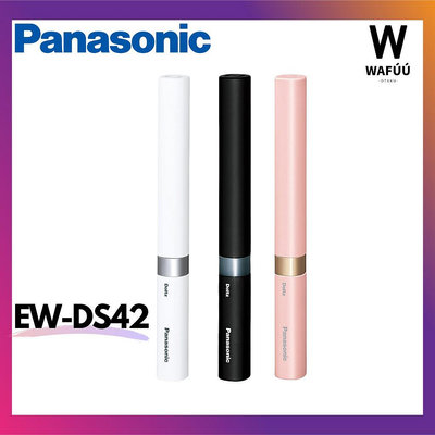 101潮流【⽇本🗾】 Panasonic 牙 刷 EW-DS42 攜帶式 ⾳波電動牙刷 Doltz 國際牌 攜帶型 電動牙刷 牙刷