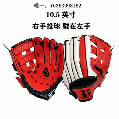 棒球手套BF PVC合成皮革成人兒童款左右投棒球壘球手套10.5 12.5英寸棕色壘球手套