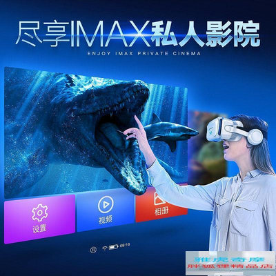 VR眼鏡 千幻魔鏡8代VR眼鏡身臨其境3D立體手機眼鏡暴風3d頭戴式家庭影院B10