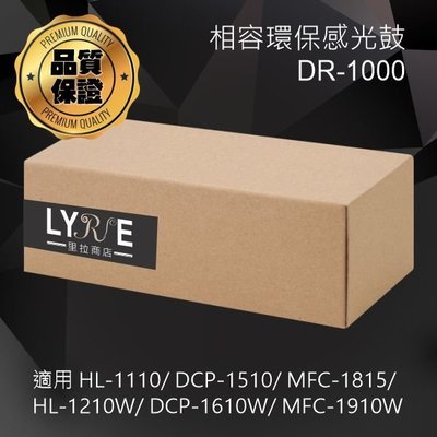 兄弟 DR-1000 黑色相容感光鼓 適用 HL-1110/HL-1210W/DCP-1610W/MFC-1910W
