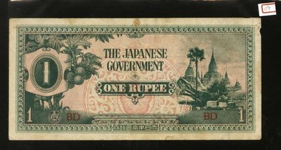舊中國紙幣---滇西軍票--- 1 盧比---09---1942年---大日本帝國政府---大東亞戰爭日本軍票