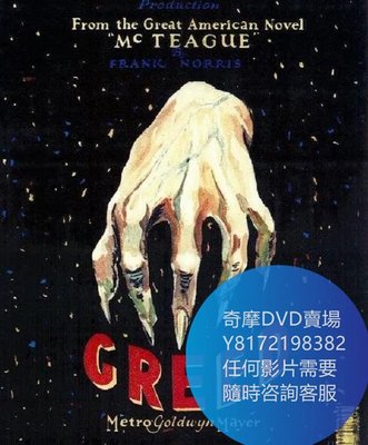 DVD 海量影片賣場 貪婪/Greed  電影 1924年