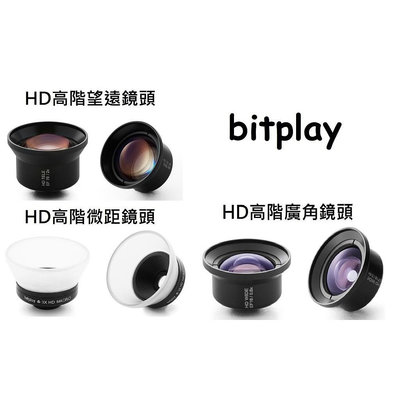 bitplay HD高階鏡頭 M52濾鏡 標準鏡頭