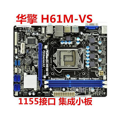 華擎 H61M-VS/VS4/VG4/PS/DP3/U3S3/H61DE/SI H61 Z68M主板1155針