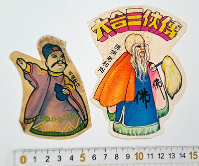 〈古今藝術〉早期台灣老布袋戲貼紙2張(六合三俠傳佛俠老和尚 巡按李白)G20