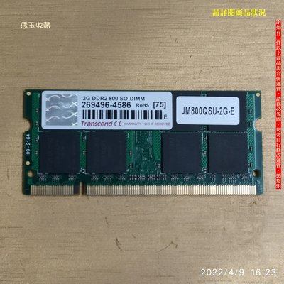 【恁玉收藏】二手品《雅拍》創見 2GB DDR2-800 JM800QSU-2G-E筆記型記憶體@CQ60_13