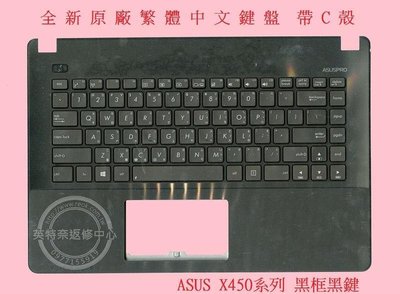 英特奈 ASUS 華碩 X452 X452V X452VP 繁體中文鍵盤 帶框 帶C殼 X450CC