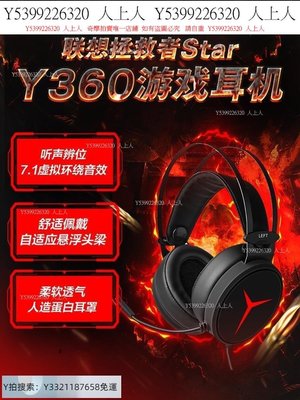 頭戴式耳機【聽聲辯位】聯想Y360拯救者耳機頭戴式耳機電競游戲耳麥電腦辦公