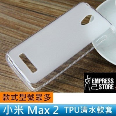 【妃小舖】MIUI/小米 MAX 2 全包/防撞 霧面/透明 TPU 軟套/軟殼/清水套/保護套/手機套