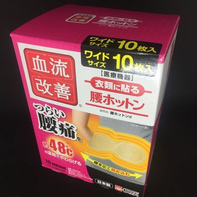 日本製 桐灰 KIRIBAI 熱敷 腰部溫熱貼片 10枚入