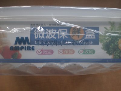 股東會紀念品~ 110晶采 ~ 三榮 S-8500 微波保鮮盒 食物保濕氣孔 產地:台灣