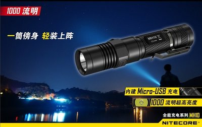【LED Lifeway】NiteCore MH10 ( 贈-電池升級 ) 1000流明 USB手電筒(1*18650)
