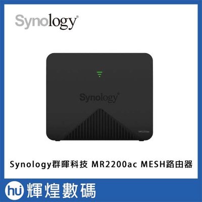 Synology群暉科技 MR2200ac MESH 路由器 無限分享器 NAS