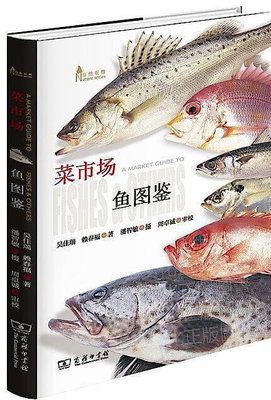 【新書】菜市場魚圖鑑 吳佳瑞 2019-10 商務印書館