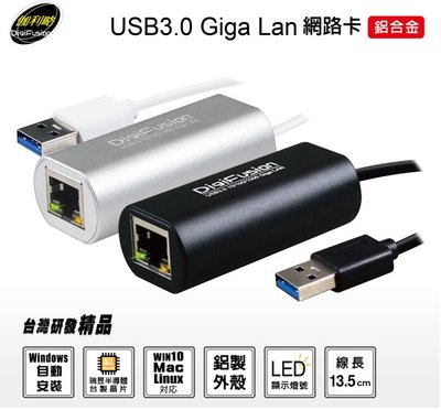 【開心驛站】 伽利略 USB3.0 10/100/1000 Giga Lan 網路卡 鋁合金  AU3HDV