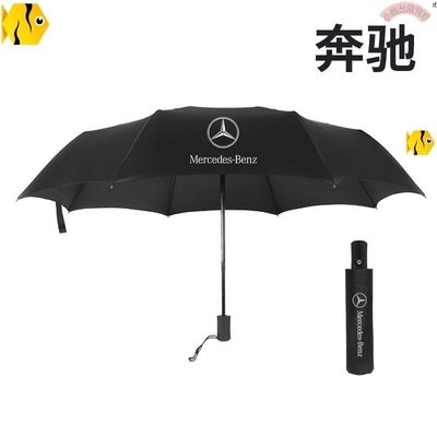 新品 -優質 Benz賓士 全自動摺疊雨傘遮陽傘大G AMG 賓士專屬logo汽車自動摺疊雨