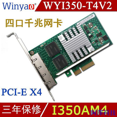 阿澤科技【現貨 品質保障】WYI350-T4V2 PCI-e X4服務器雙口千兆網卡intel i350-T4V2  Ether