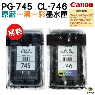 CANON PG-745+CL-746 一黑一彩 不分售 裸裝 原廠墨水匣 適用 MG3070 TR4570