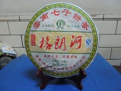 【小斑馬的家】2009年 國艷茶廠 格朗河古樹茶 生茶 400克