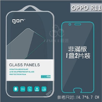 GOR OPPO R11 9H 鋼化玻璃 保護貼 保護膜 鏡頭貼膜 保護殼 空壓殼 【77SHOP】